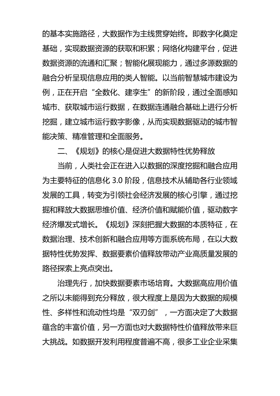 深刻理解大数据本质特征推动大数据产业高质量发展_第3页