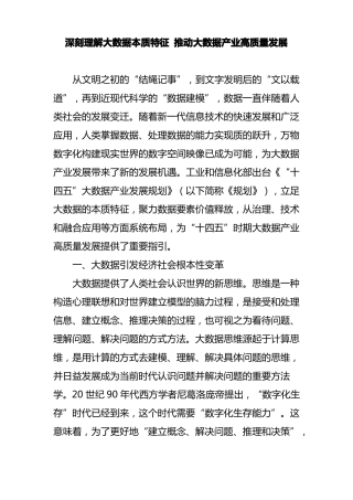 深刻理解大数据本质特征推动大数据产业高质量发展