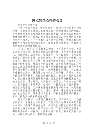 网点转型心得体会2 (4)