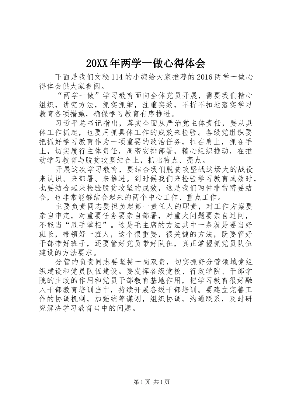 20XX年两学一做心得体会 (6)_第1页