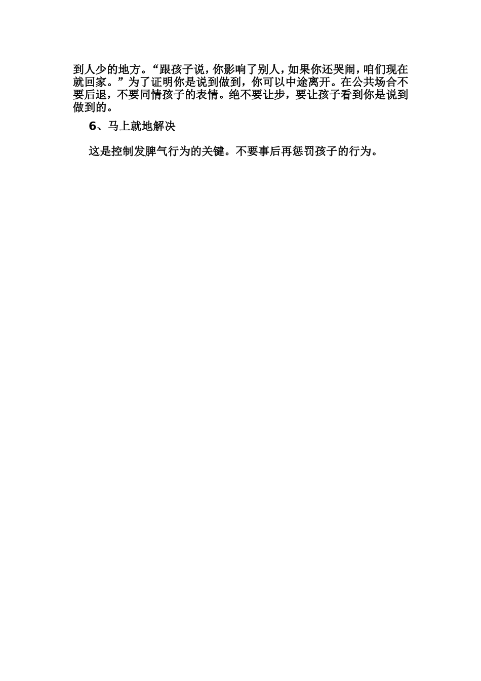 应如何对待孩子发脾气_第2页