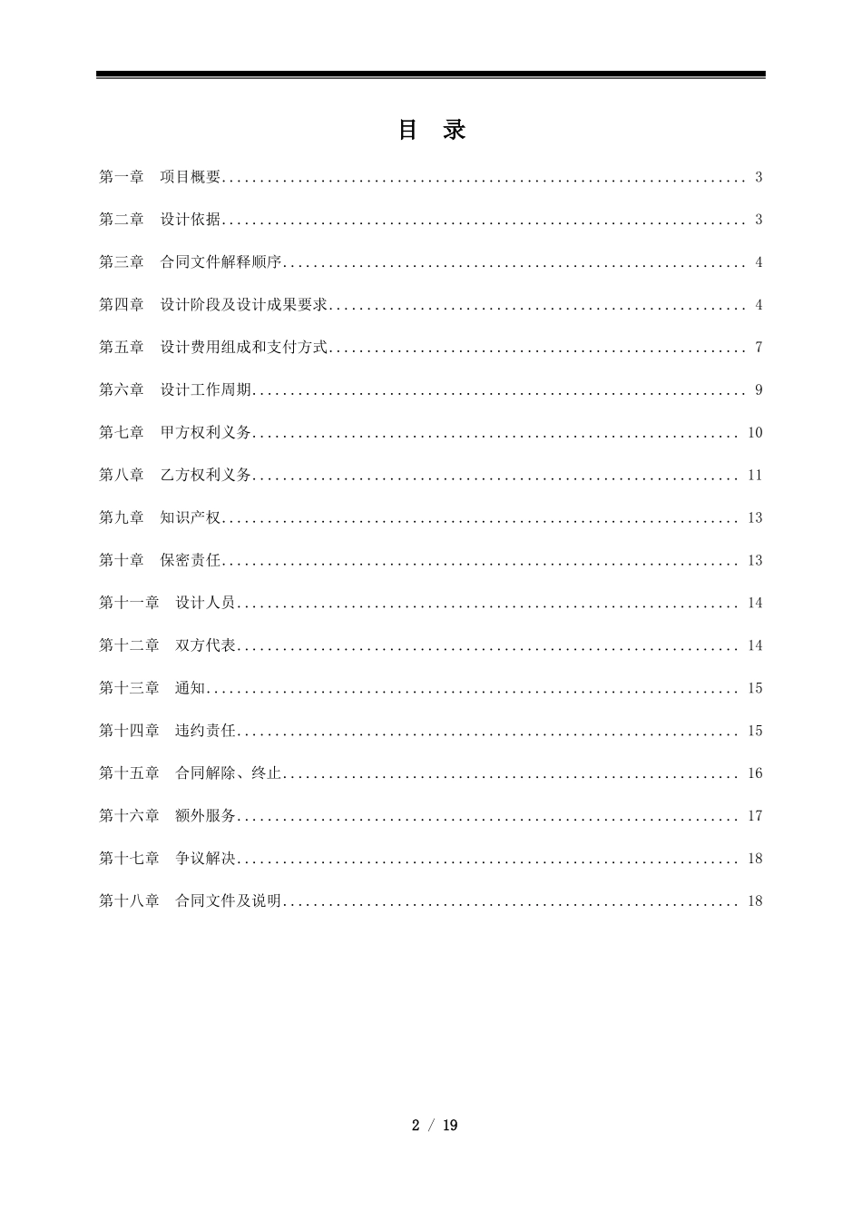 建筑单体方案设计合同范本_第2页