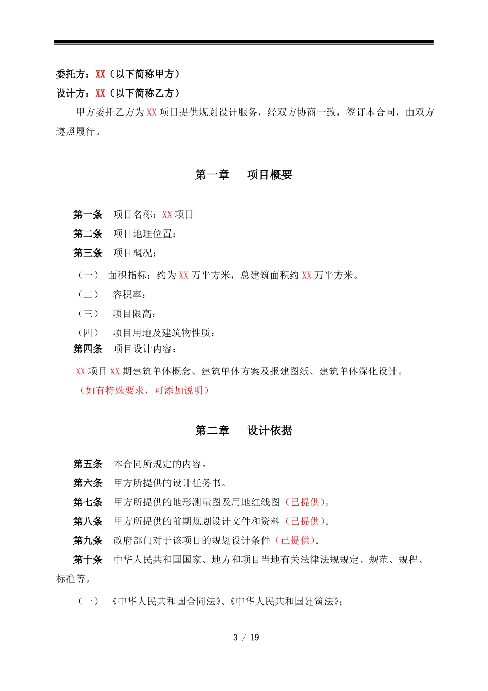 建筑单体方案设计合同范本_第3页