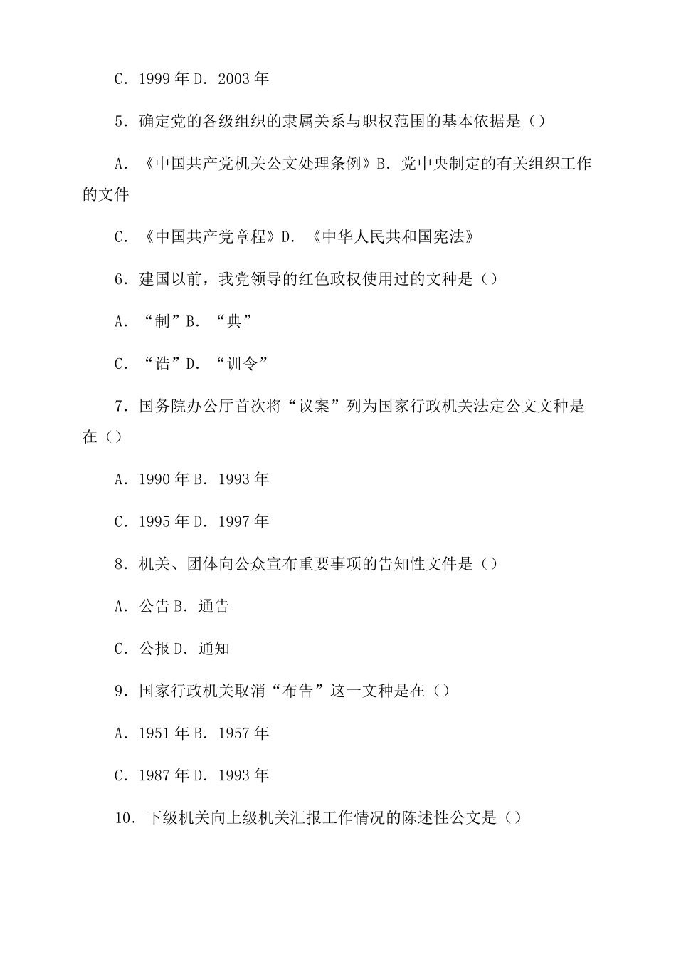 2022年10月份全国自考公文写作与处理真题_第2页