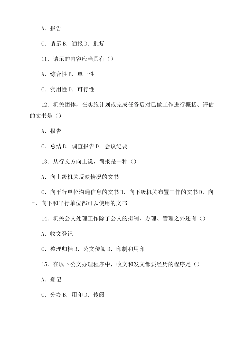 2022年10月份全国自考公文写作与处理真题_第3页
