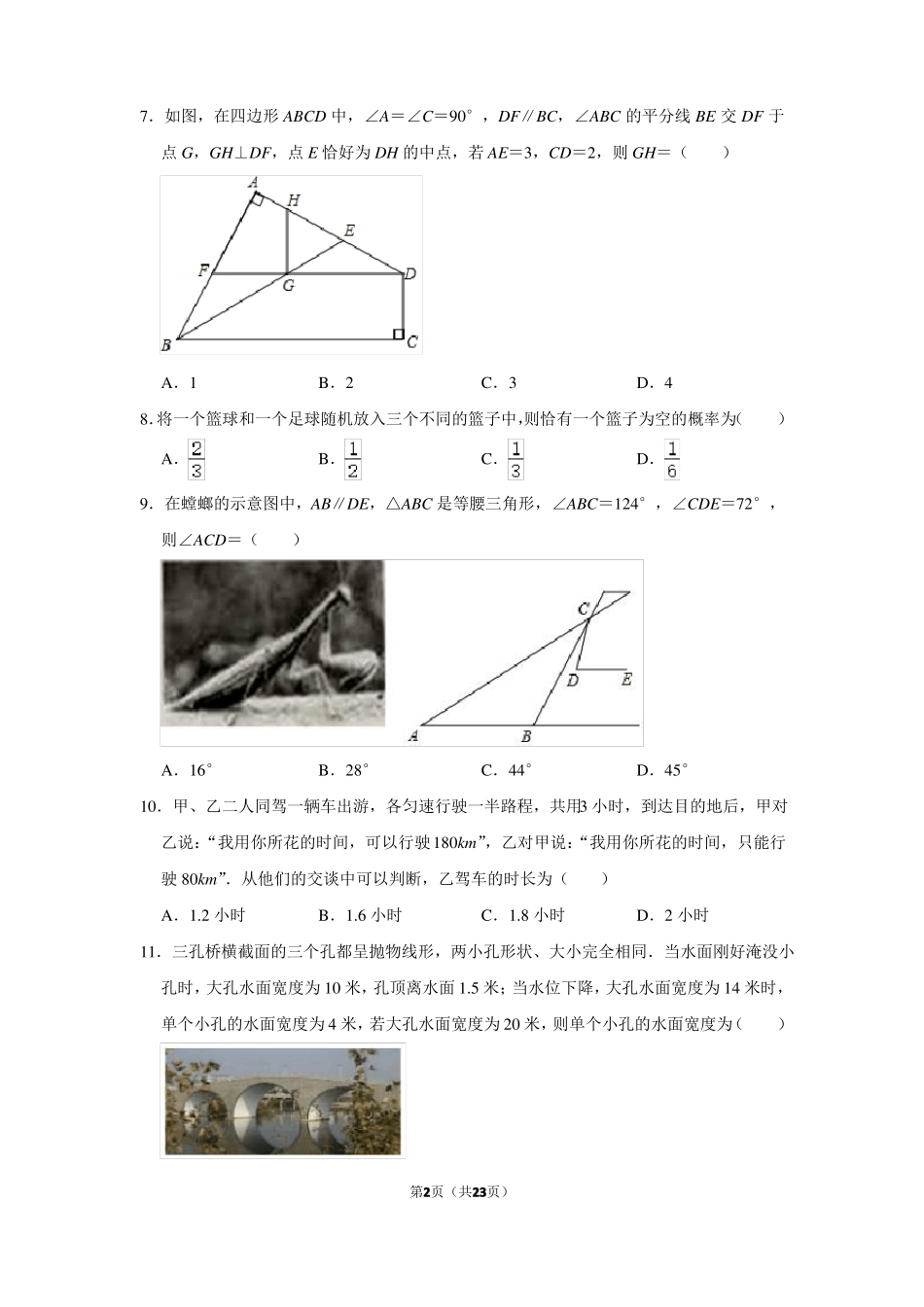 2021年四川绵阳中考数学试卷_第2页