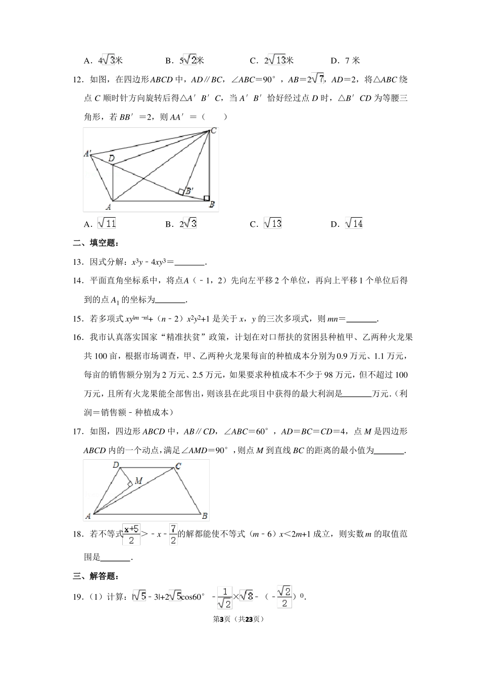 2021年四川绵阳中考数学试卷_第3页
