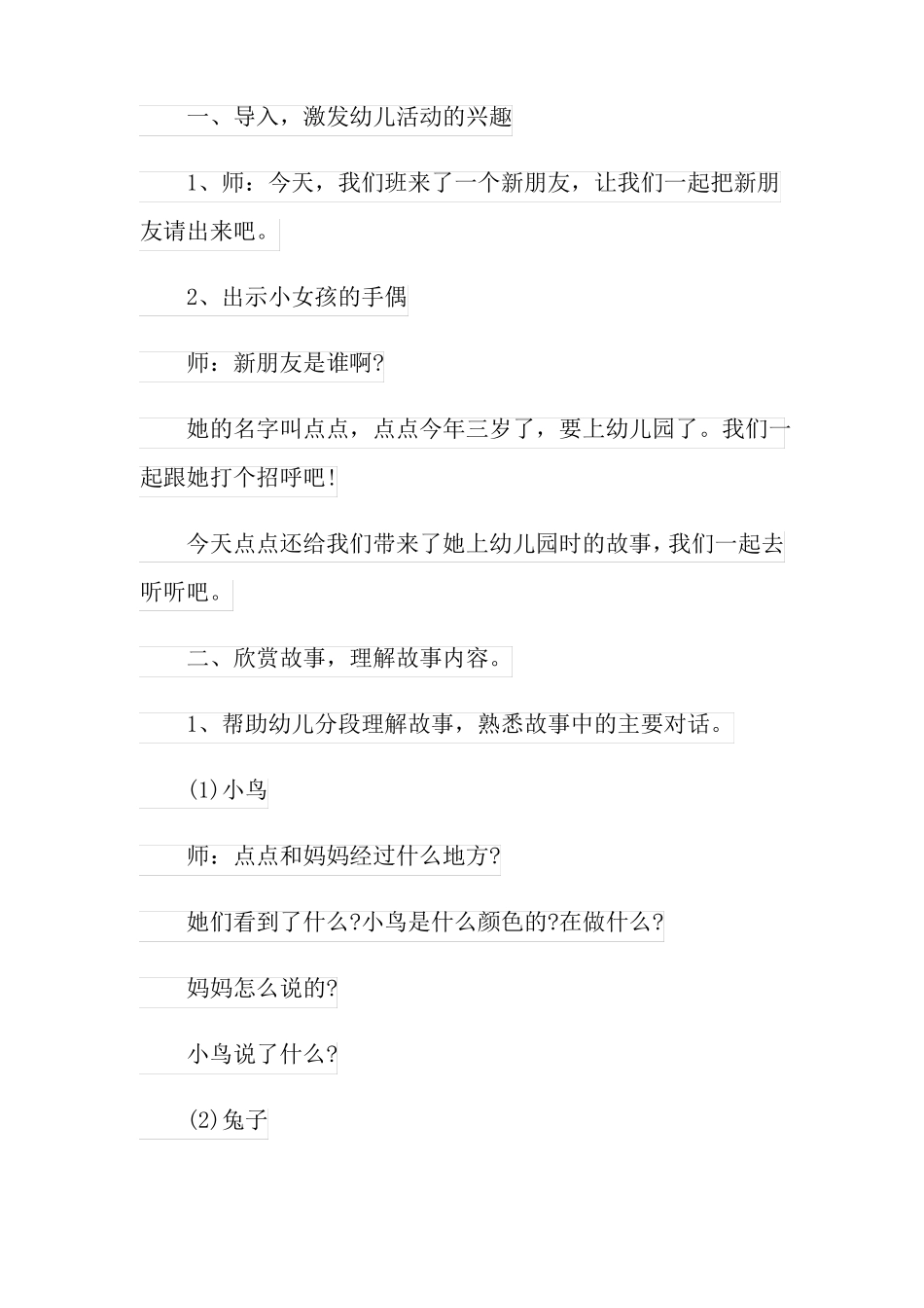 小班语言领域活动教案_第2页