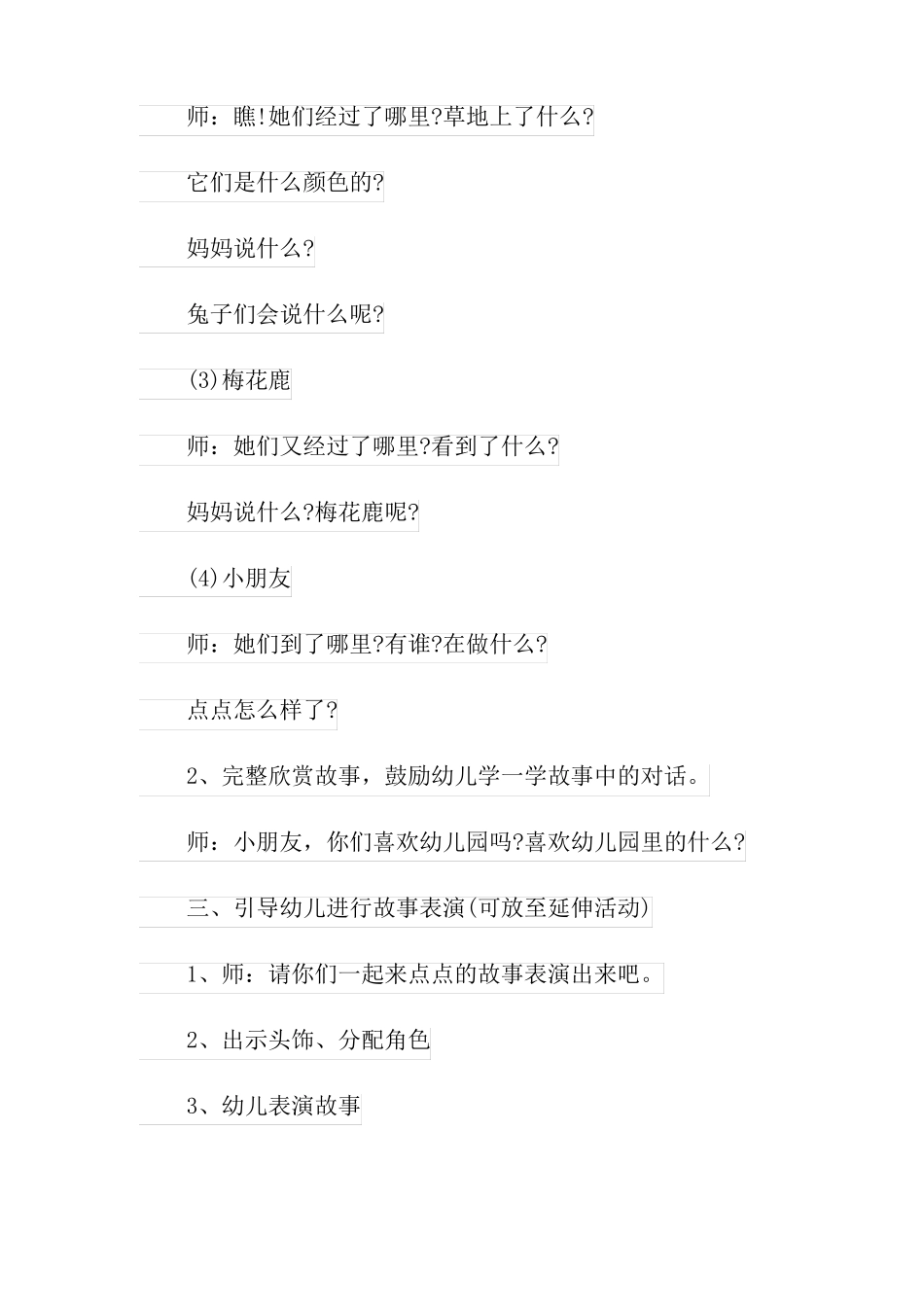小班语言领域活动教案_第3页