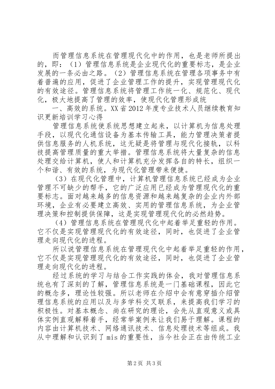 管理信息系统学习心得_第2页