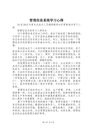 管理信息系统学习心得