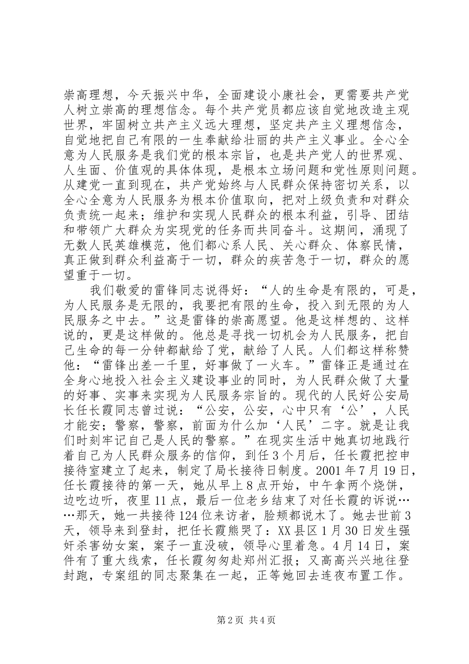 学习党章中“共产党员的权利和义务”的体会_第2页