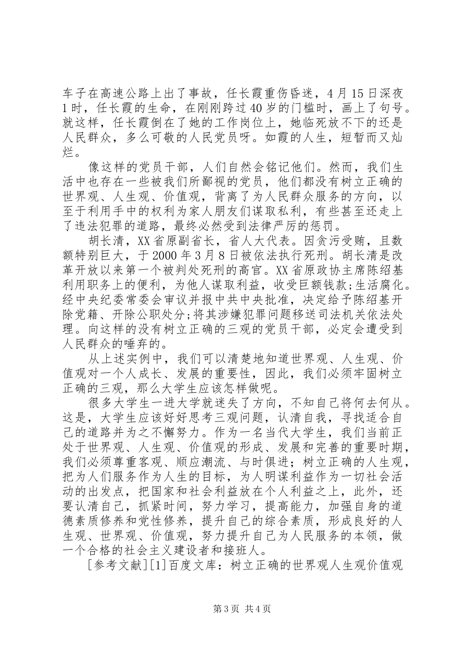 学习党章中“共产党员的权利和义务”的体会_第3页