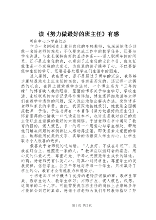 读《努力做最好的班主任》有感
