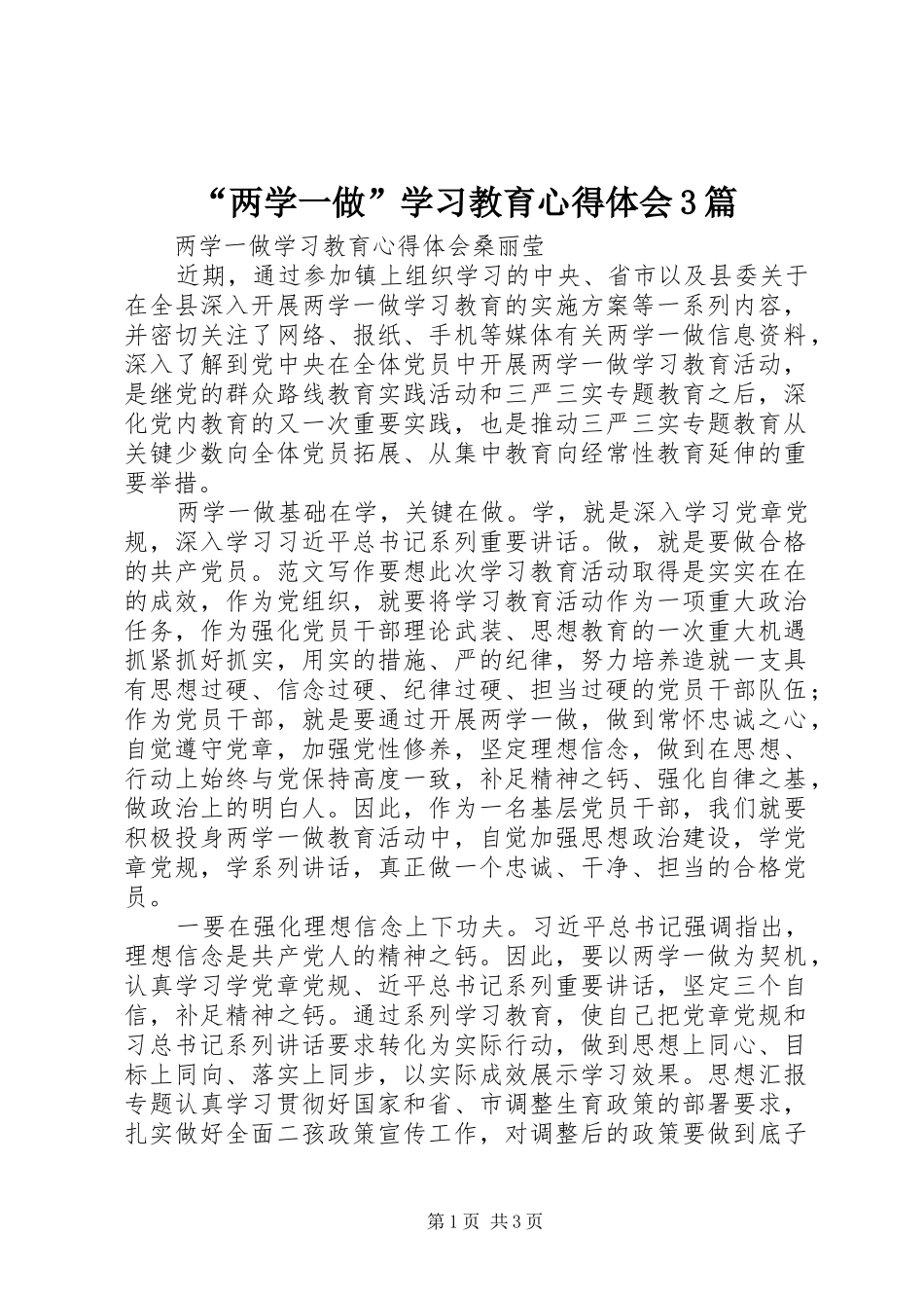 “两学一做”学习教育心得体会3篇_第1页