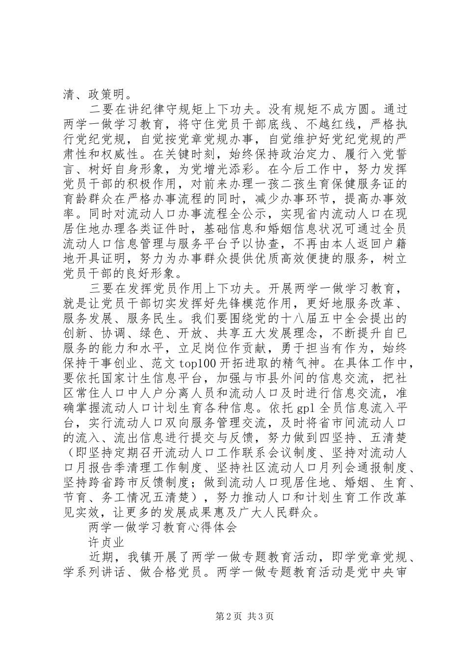 “两学一做”学习教育心得体会3篇_第2页