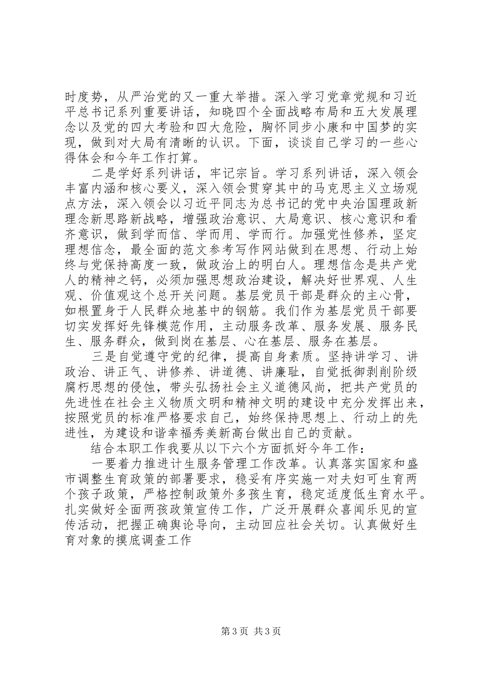 “两学一做”学习教育心得体会3篇_第3页