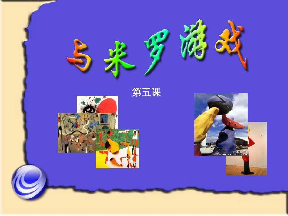 与罗米欧游戏_第3页