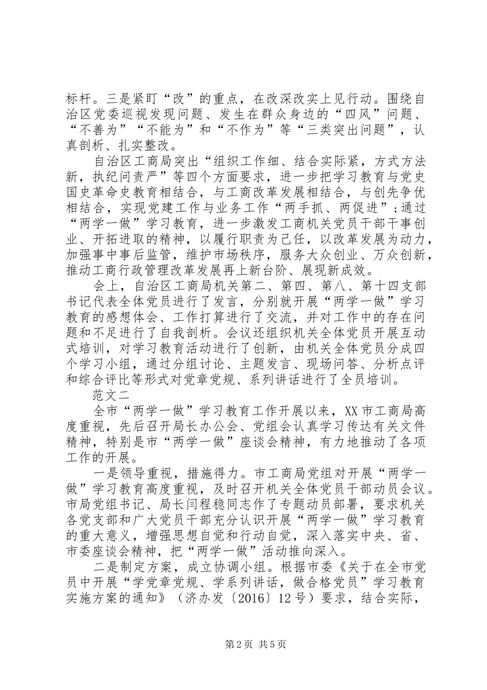 工商局两学一做心得体会范文三篇_第2页