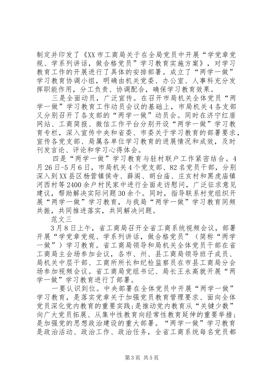 工商局两学一做心得体会范文三篇_第3页