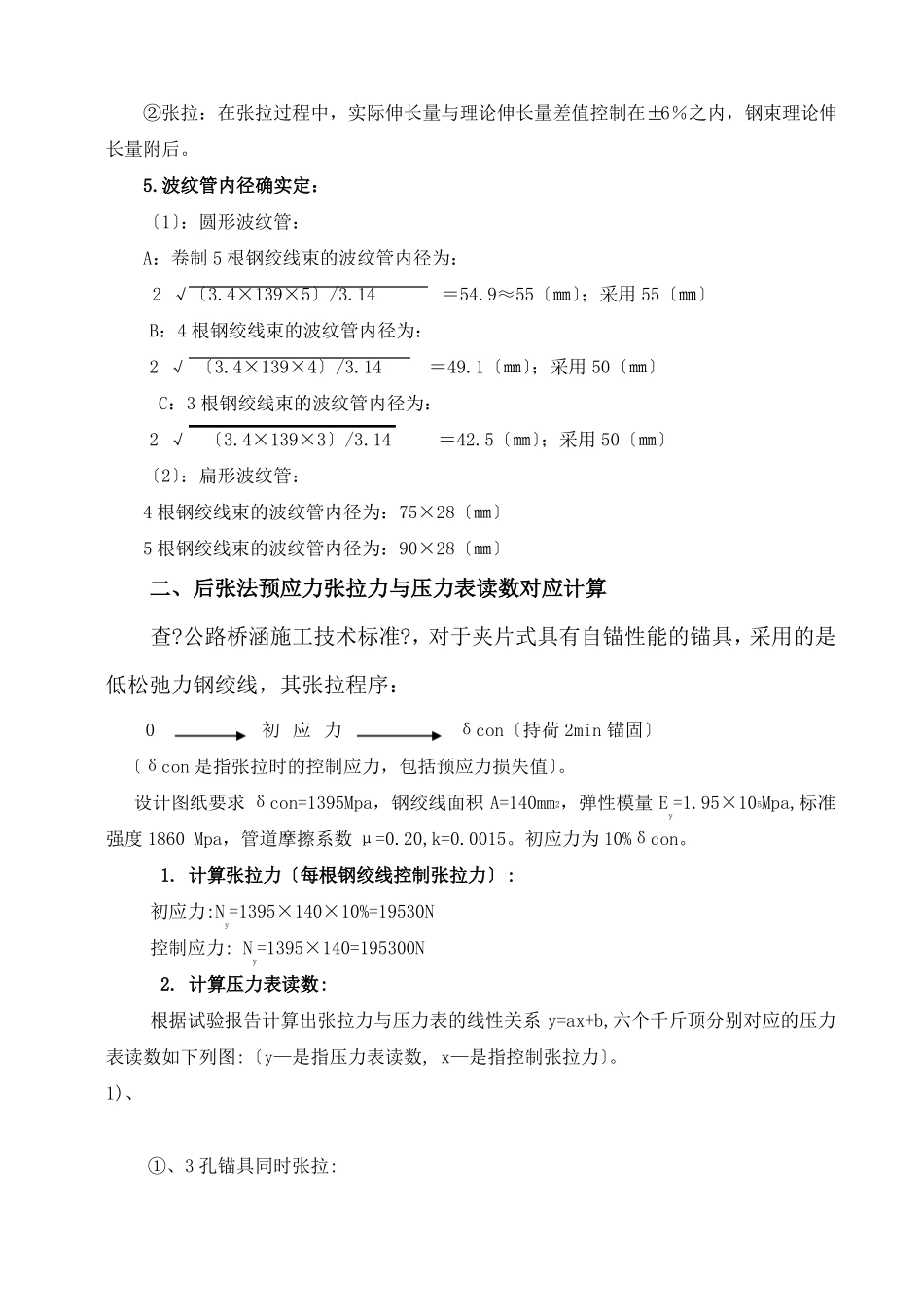 先张法及后张法预应力张拉伸长值计算_第2页