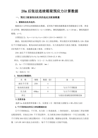 先张法及后张法预应力张拉伸长值计算