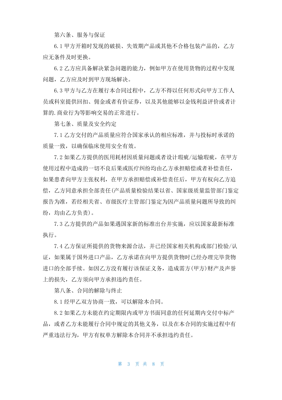 医疗耗材采购合同模板_第3页