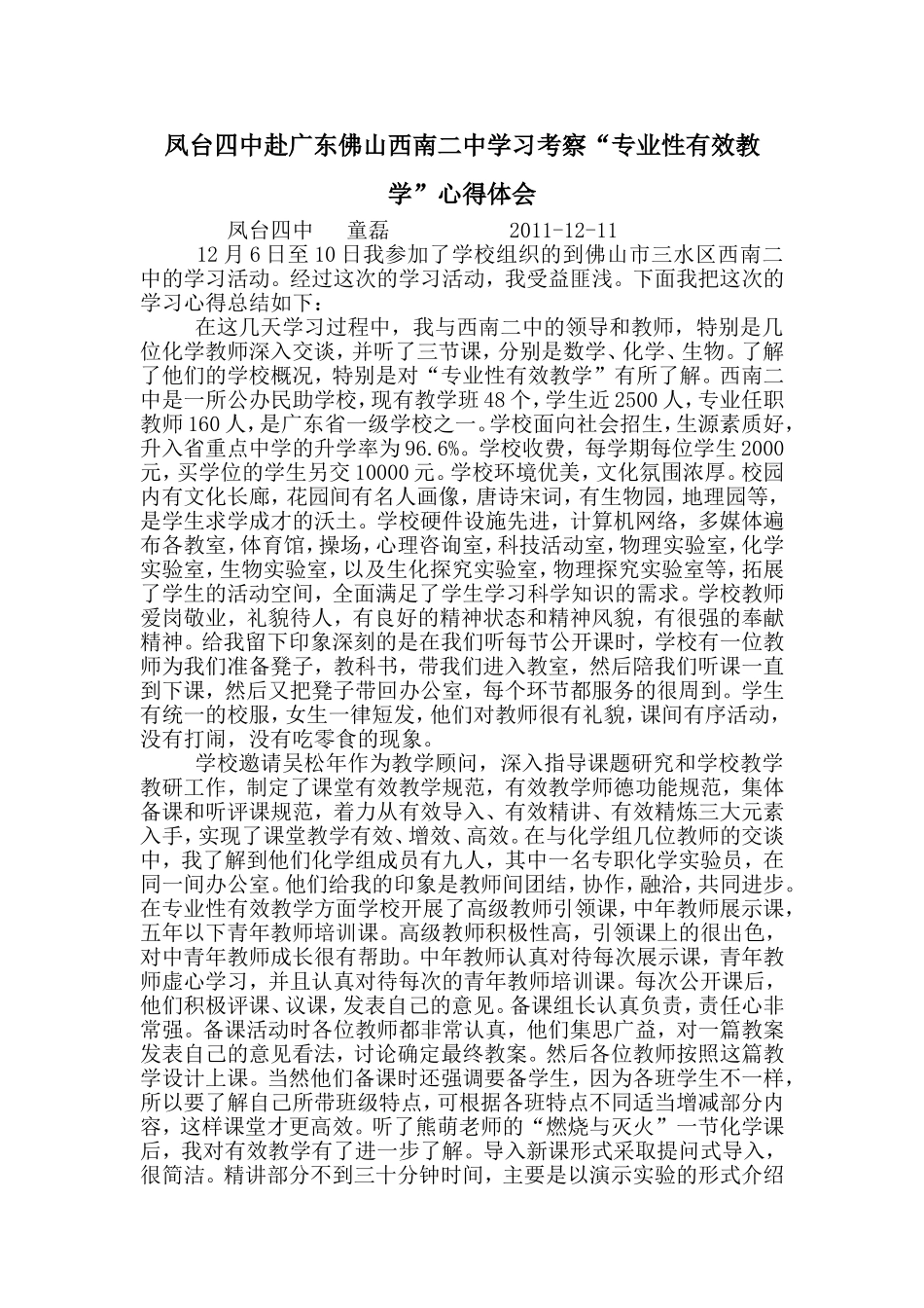 西南二中学习心得_第1页