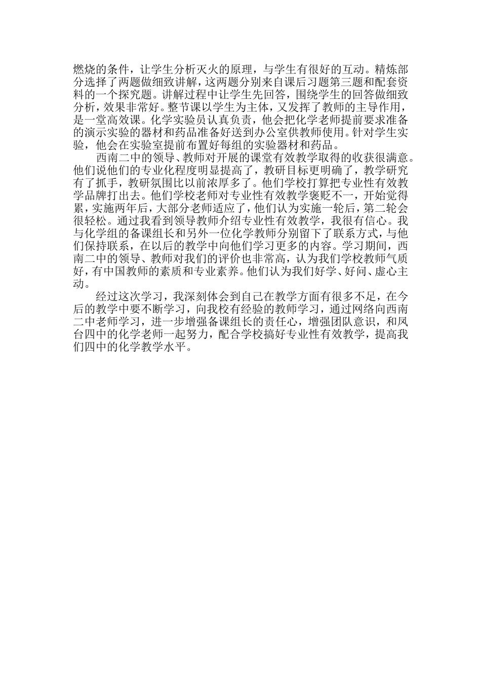 西南二中学习心得_第2页