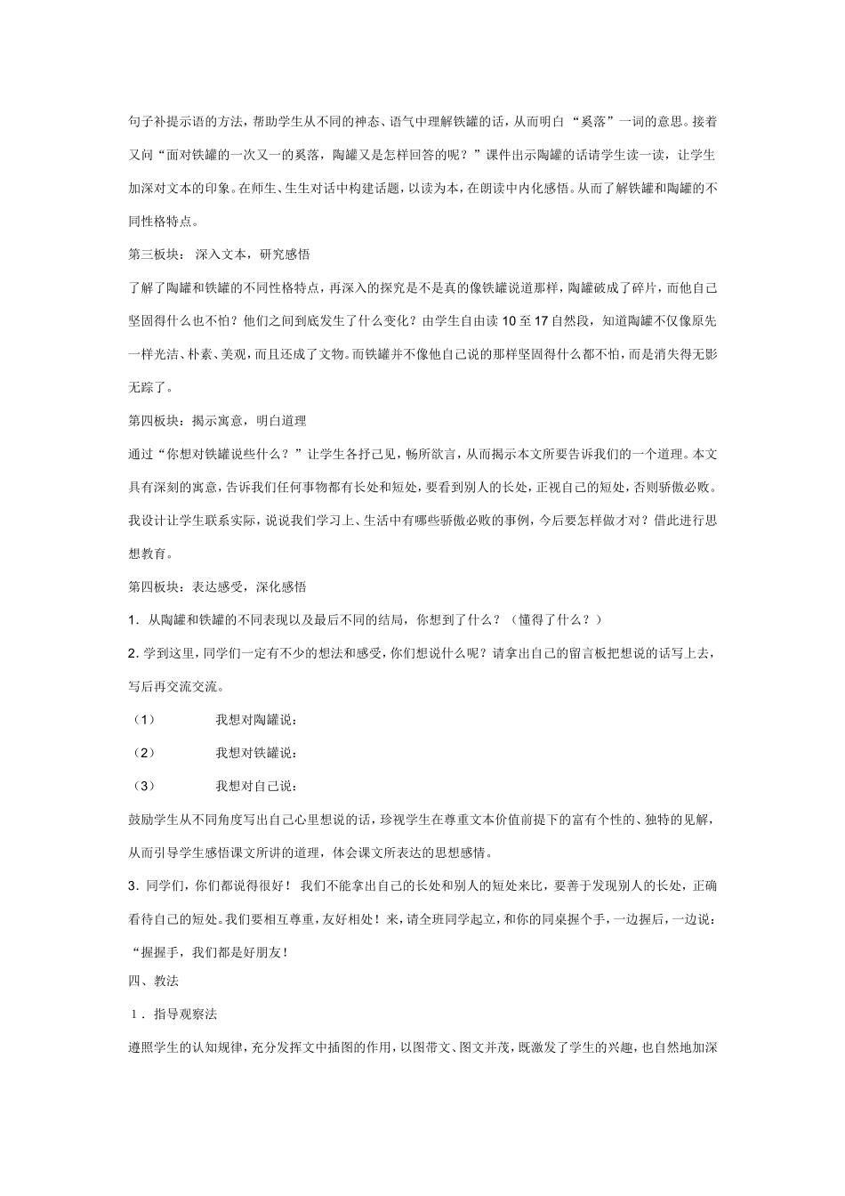 陶罐和铁罐说课稿_第2页