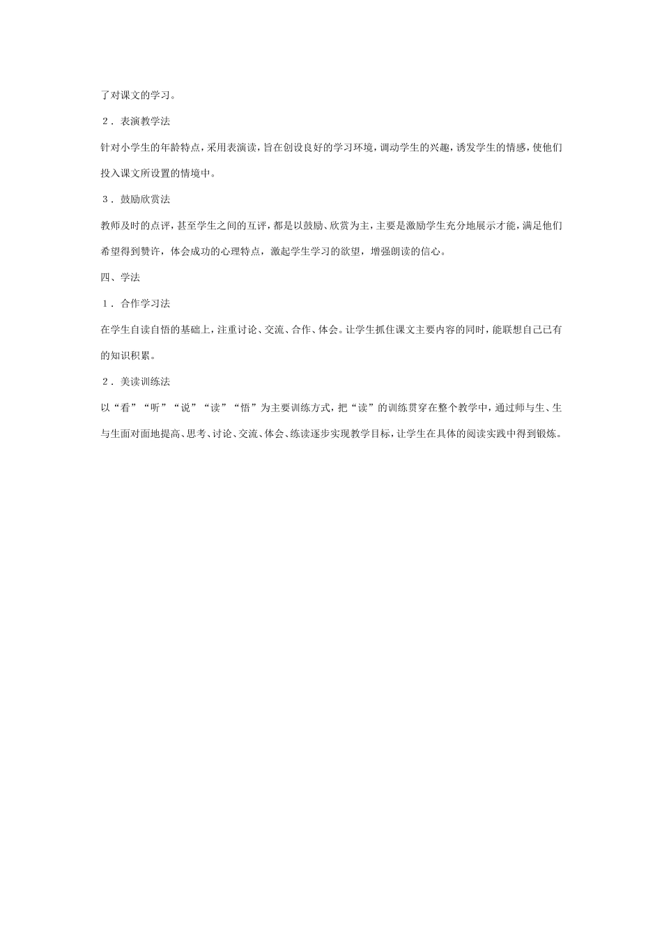 陶罐和铁罐说课稿_第3页