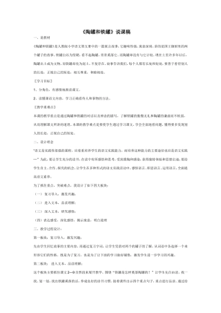 陶罐和铁罐说课稿