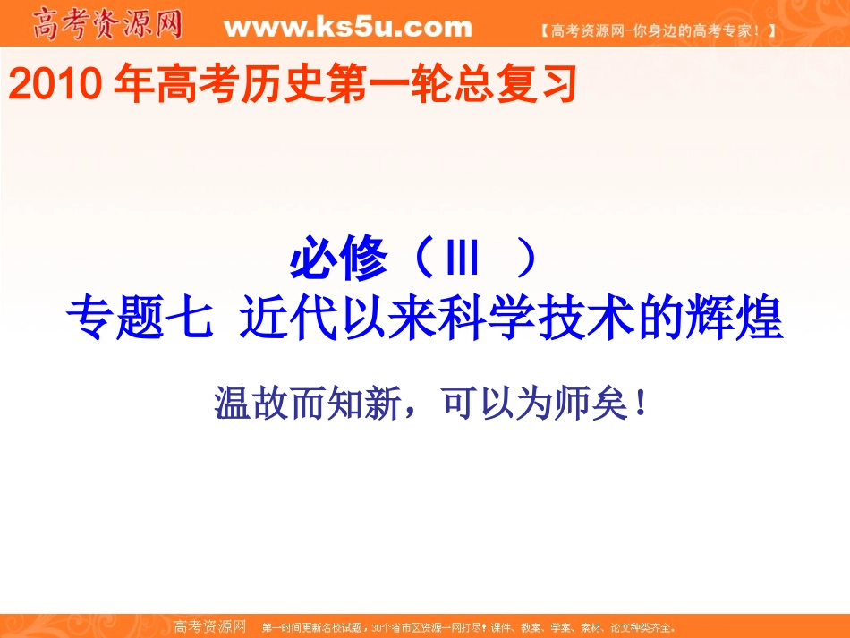 近代以来科学技术的辉煌_第1页