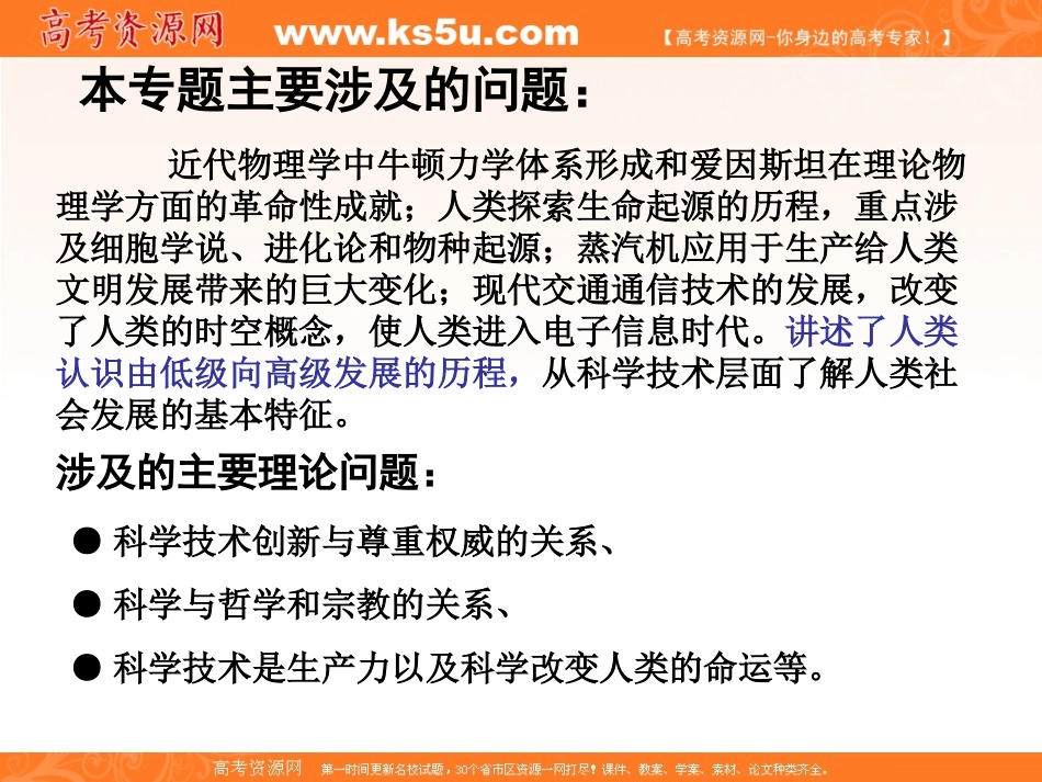 近代以来科学技术的辉煌_第3页
