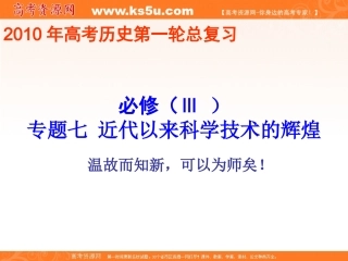 近代以来科学技术的辉煌