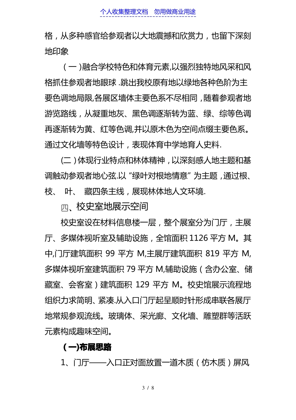 校史馆规划方案35334_第3页