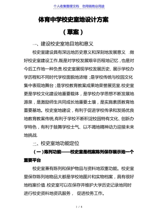 校史馆规划方案35334
