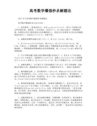高考数学爆强秒杀解题法