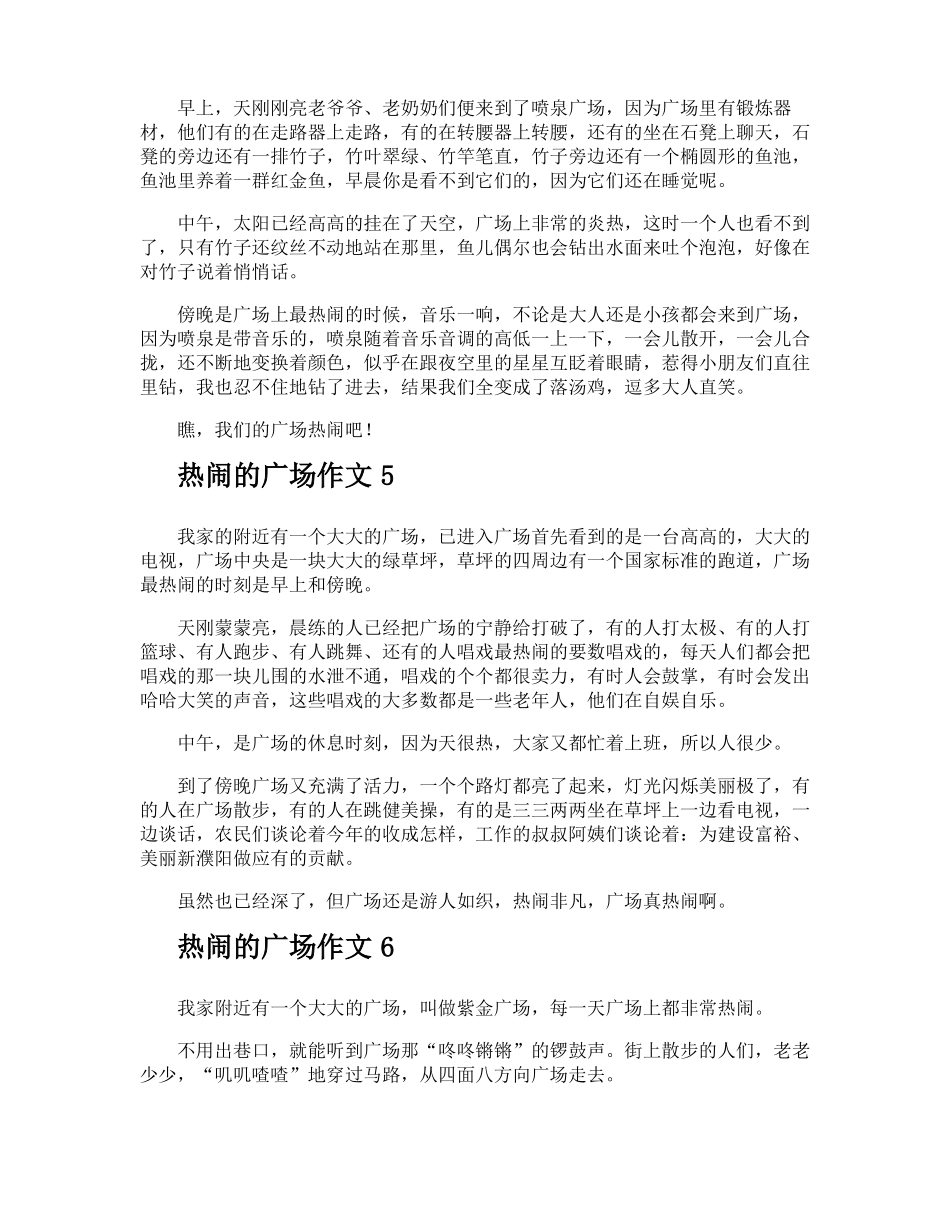 热闹的广场作文_第3页