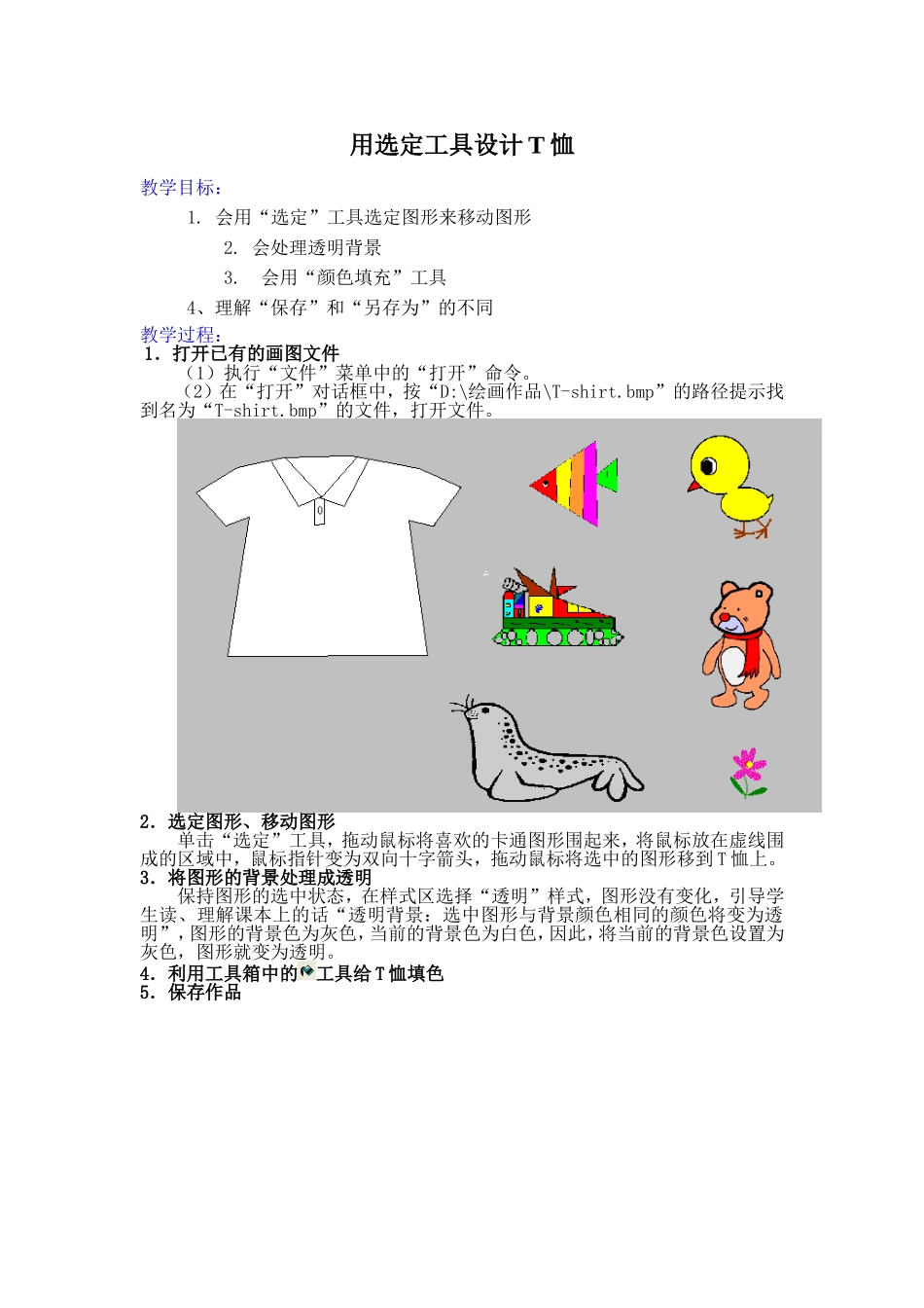 用选定工具设计T恤_第1页