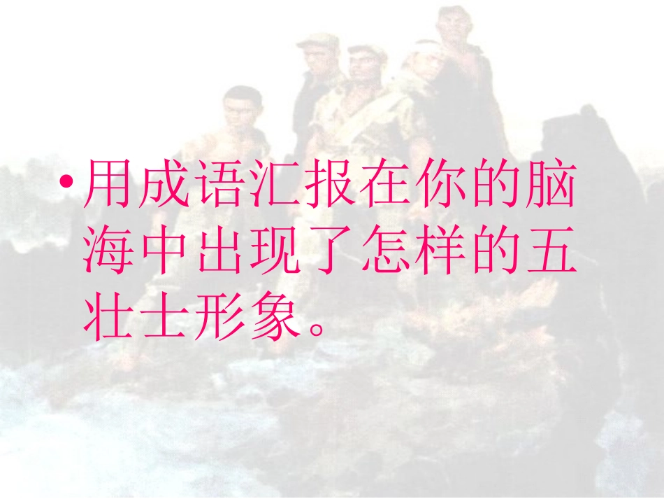 狼牙山五壮士PPT课件_第2页