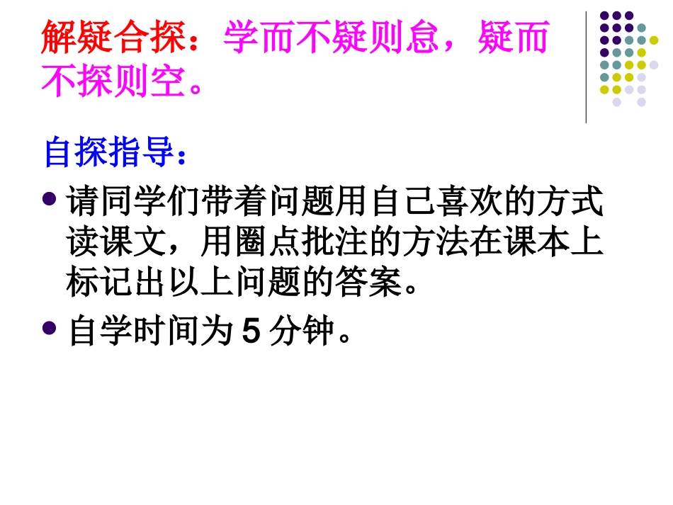 翁改散步课件_第2页