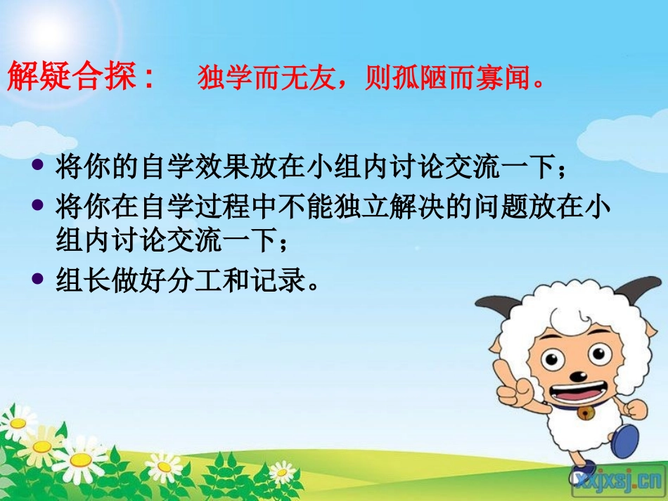 翁改散步课件_第3页