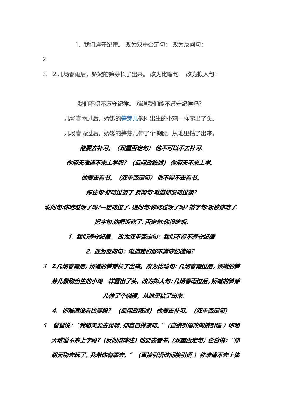 六年级语文题目_第1页