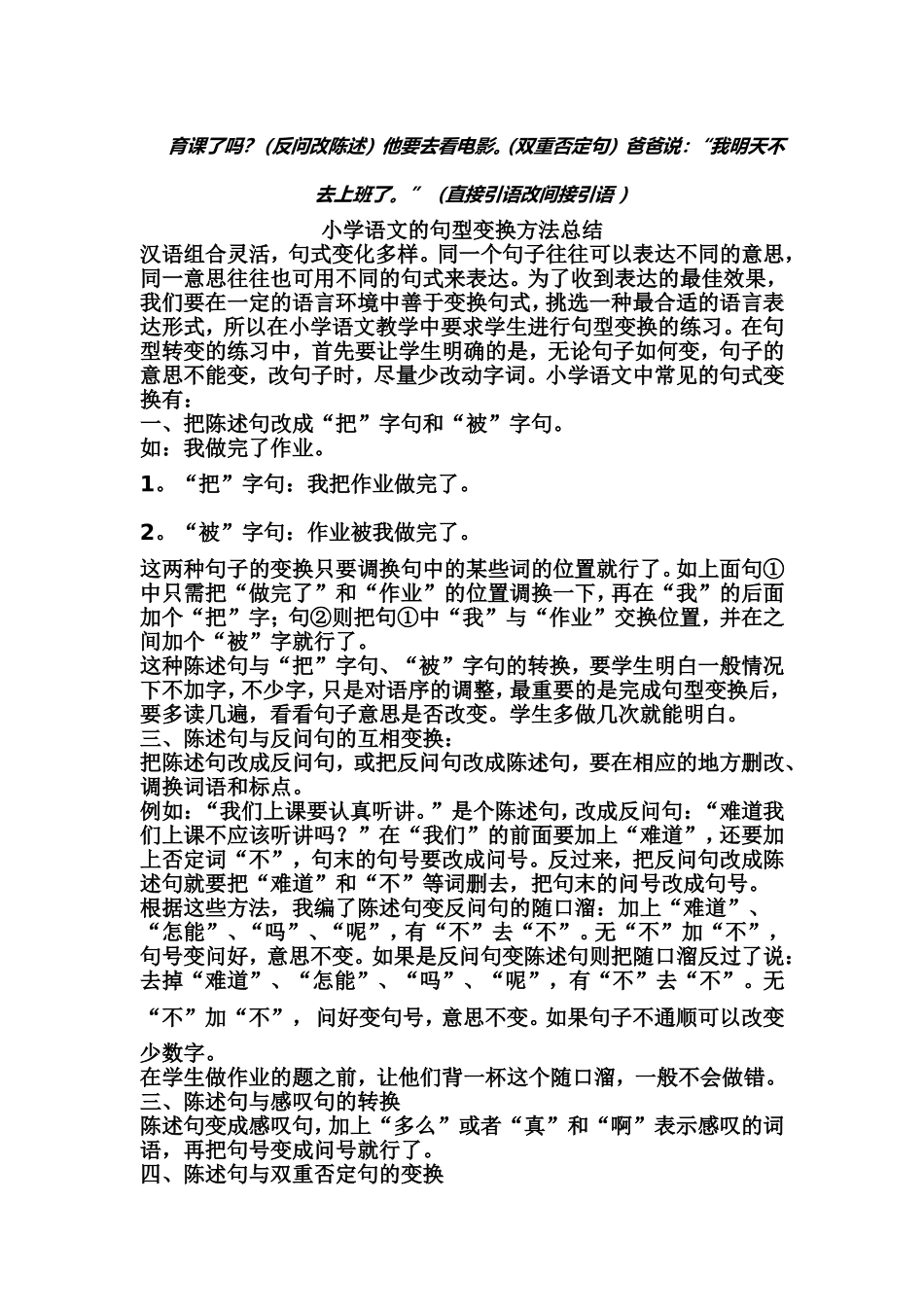 六年级语文题目_第2页