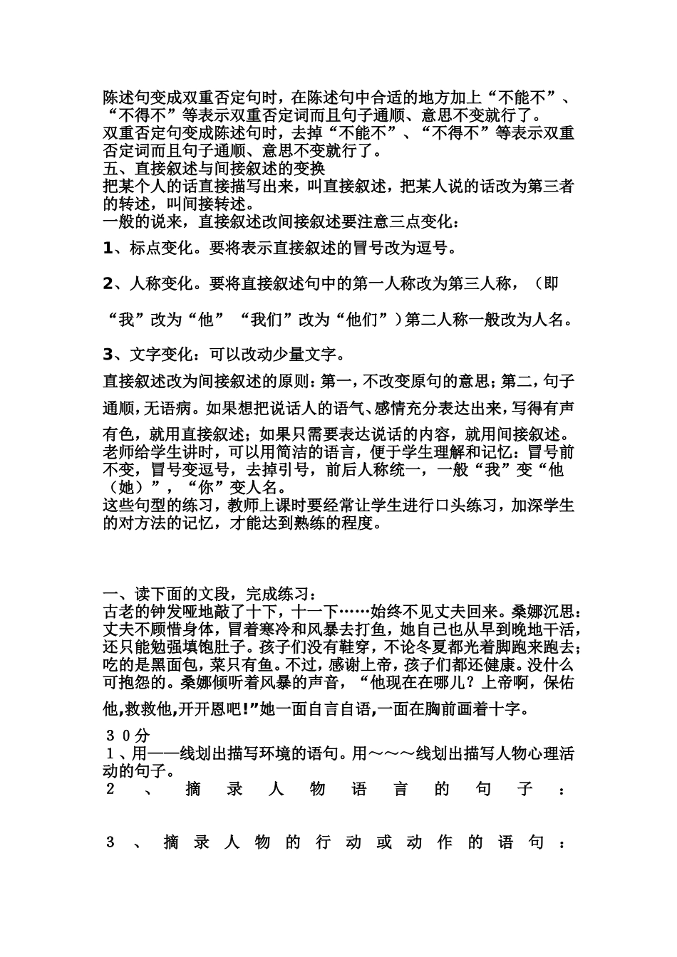 六年级语文题目_第3页