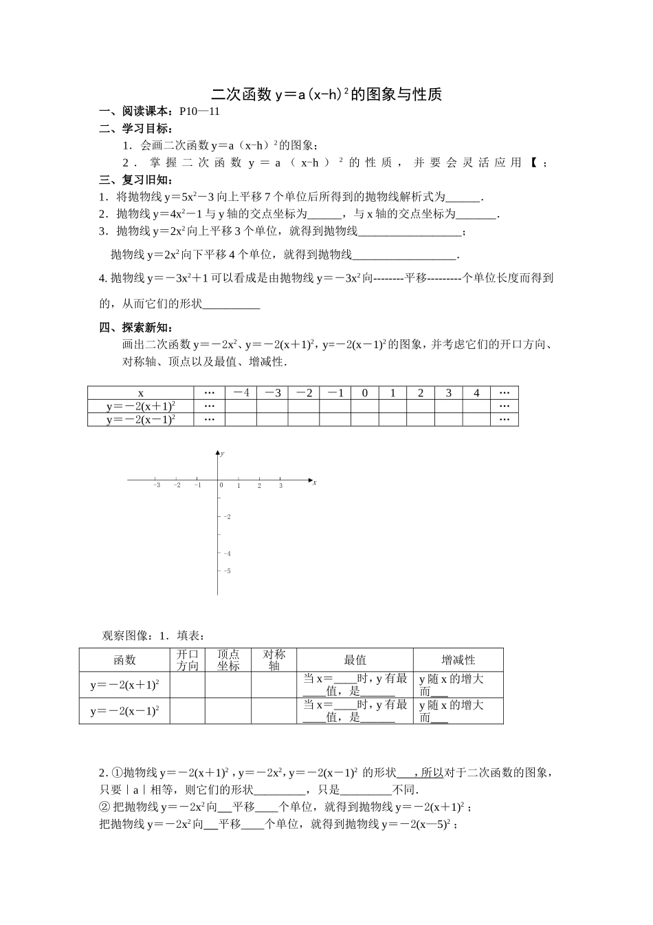 二次函数y＝a(x-h)2的图象与性质_第1页