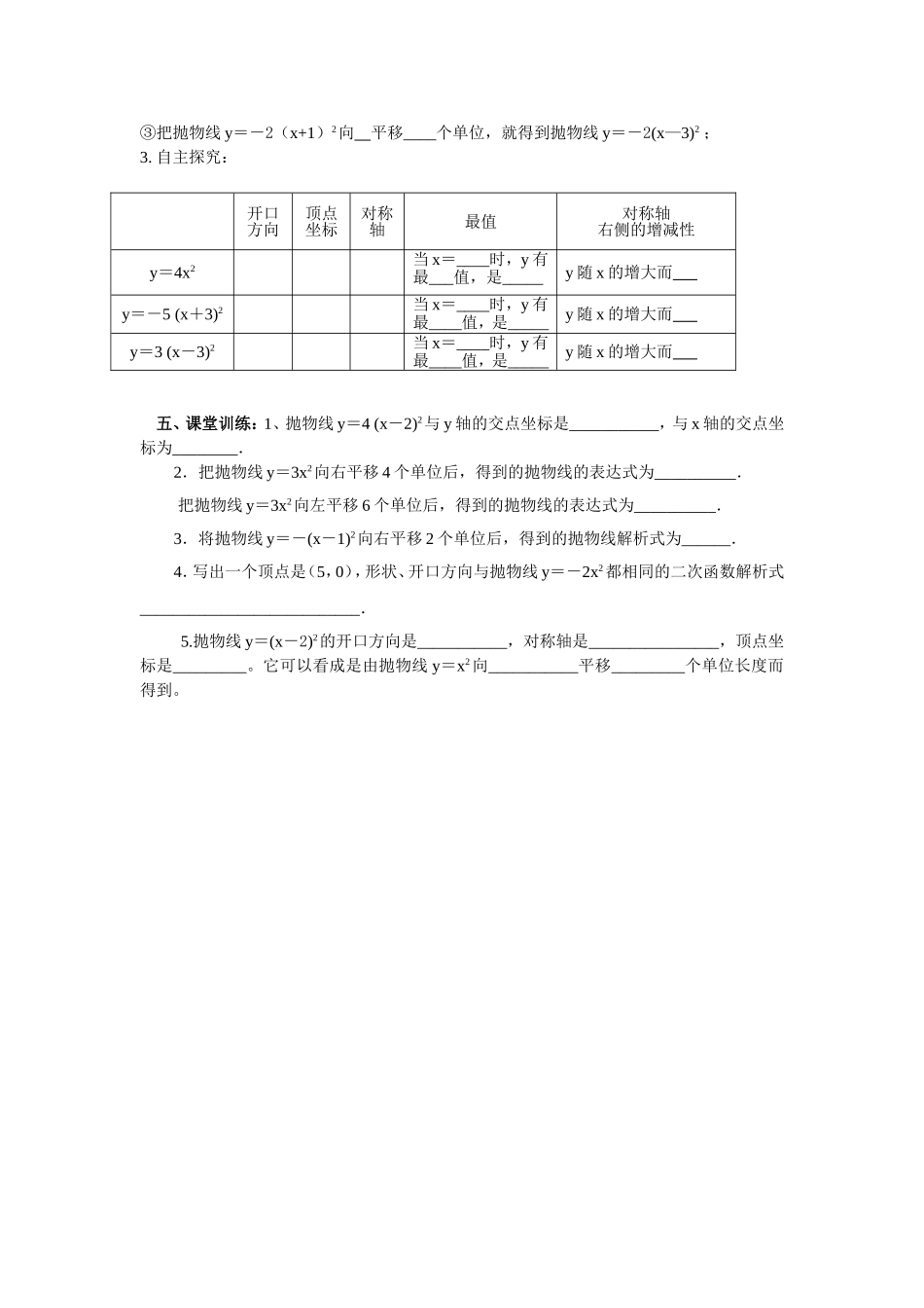 二次函数y＝a(x-h)2的图象与性质_第2页