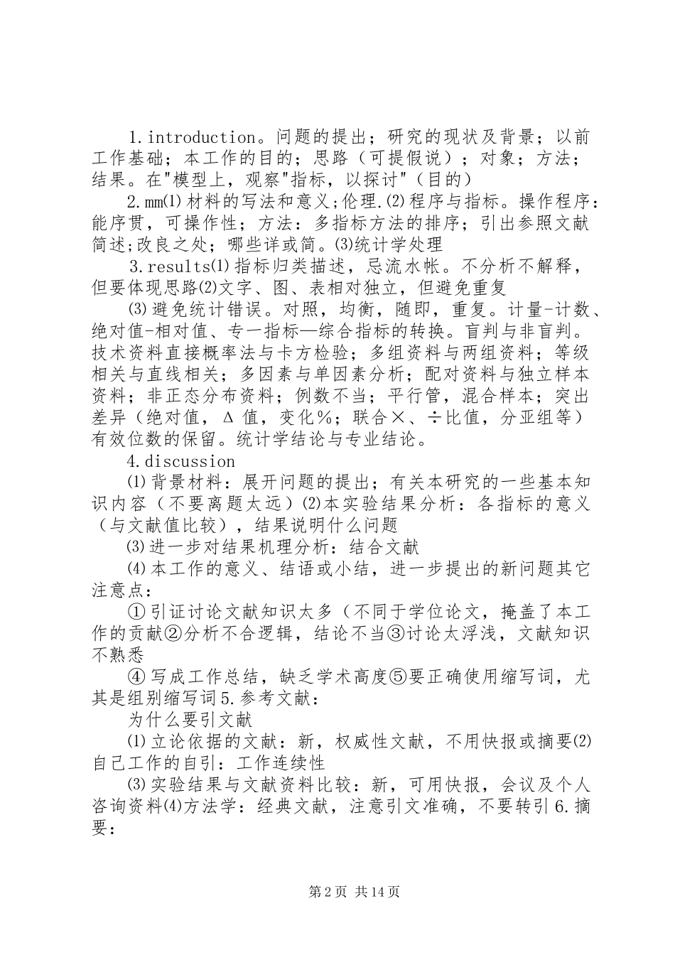 一位研究生的科研心得概要_第2页