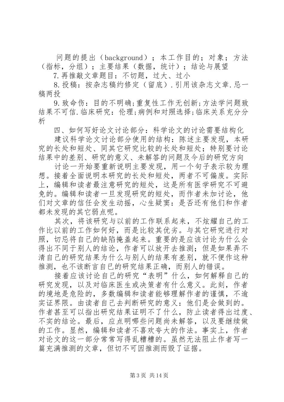 一位研究生的科研心得概要_第3页